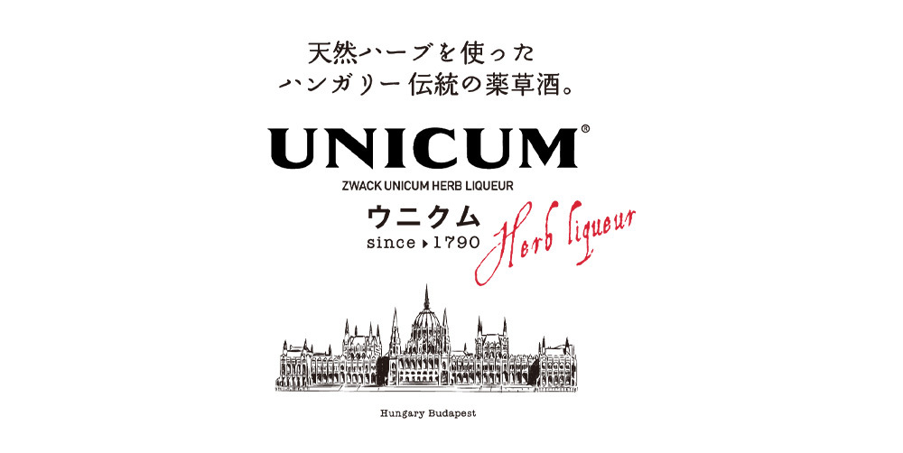 【ゆず3本セット】ハンガリーの健康酒!　UNICUM ハーブリキュール 5995099191720.jpg
