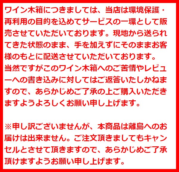 ワイン木箱 6本用木箱 平箱 送料1個口で3箱まで 離島不可 商品不可 訳あり 他商品と同梱不可