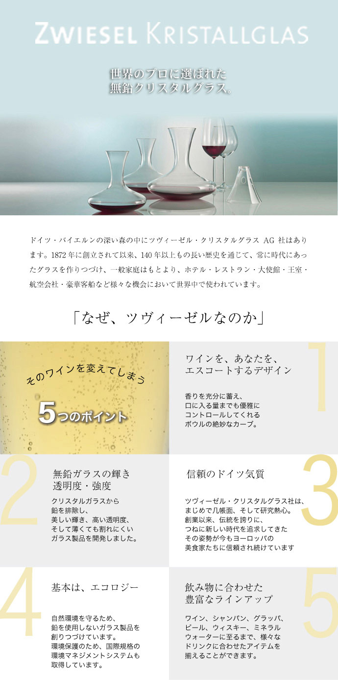 ツヴィーゼル1872 エノテカ リオハ 6脚セット ハンドメイドワイン