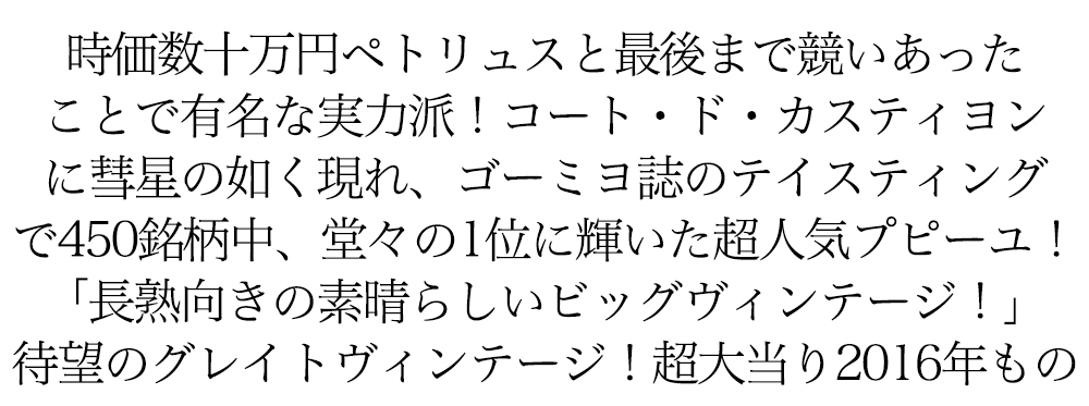 プピーユ 2016年 オーク樽熟成 カリーユ家元詰 AOCコート ド ボルドー カスティヨン 自然派 ビオロジック  :0101181003481:うきうきワインの玉手箱2号店 - 通販 - Yahoo!ショッピング