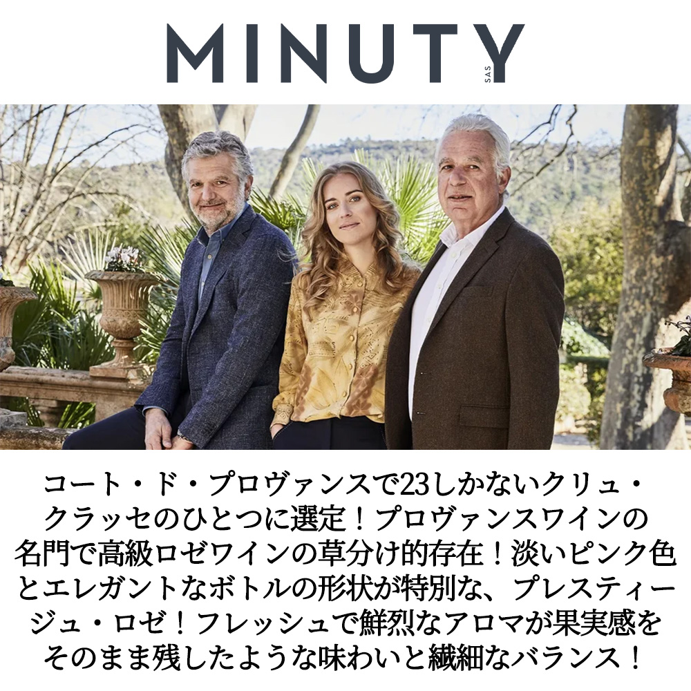 コート ド プロヴァンス シャトー ミニュティー ロゼ エ オール 2025