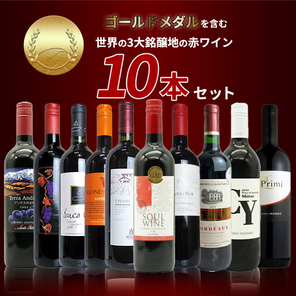送料無料】SOY 10年連続受賞店舗が厳選！日頃の感謝をこめて！金賞を