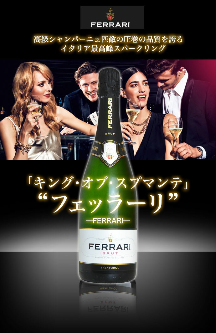 箱入】フェッラーリ(フェラーリ)ブリュット ロゼ 750ml 正規 イタリア