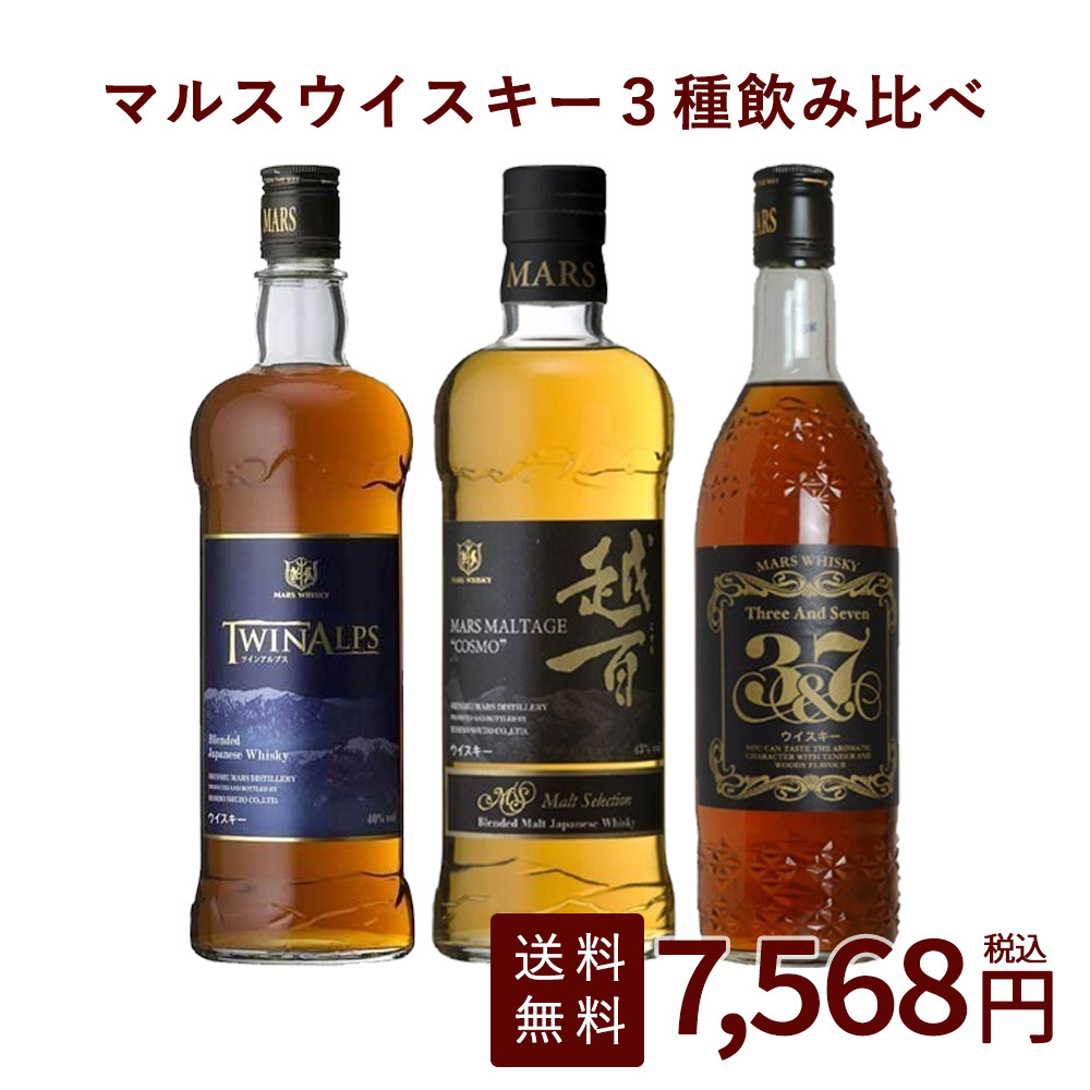 送料無料】マルスウイスキー3種飲み比べセット 越百 ツインアルプス