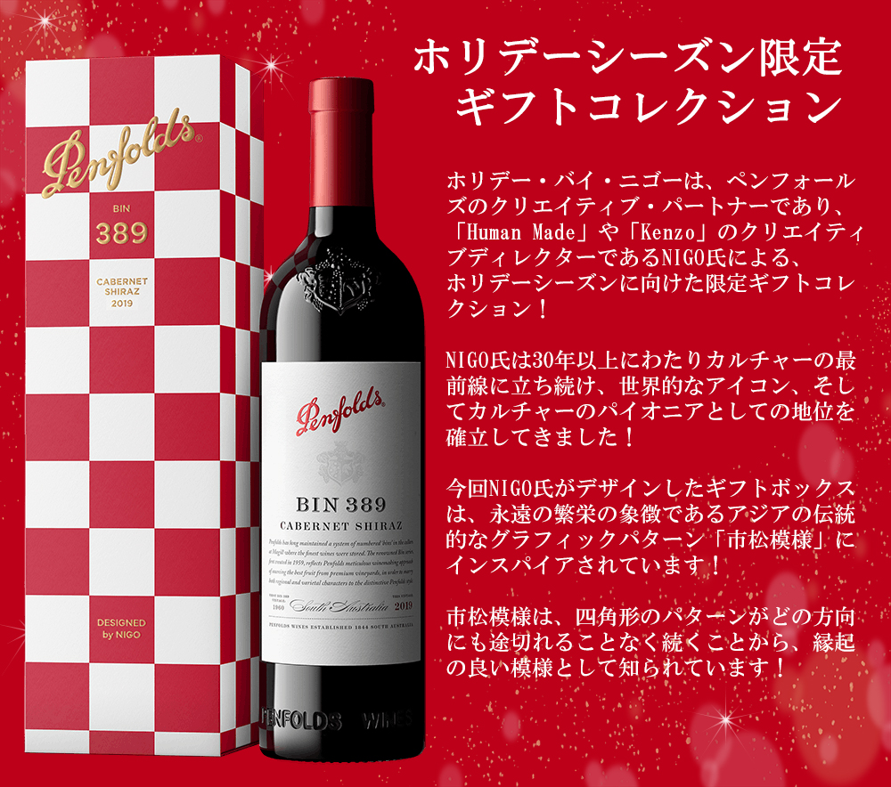 箱入】ペンフォールド BIN ビン 389 カベルネ シラーズ ホリデー バイ