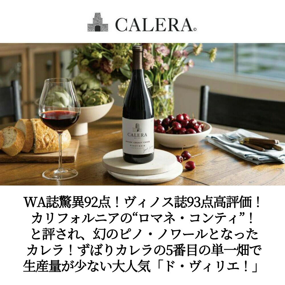 カレラ ド ヴィリエ ヴィンヤード マウント ハーラン ピノ ノワール