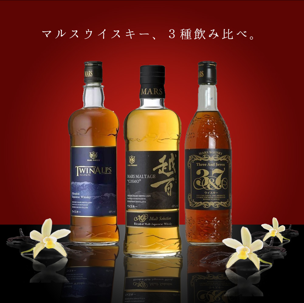 送料無料】マルスウイスキー3種飲み比べセット 越百 ツインアルプス 