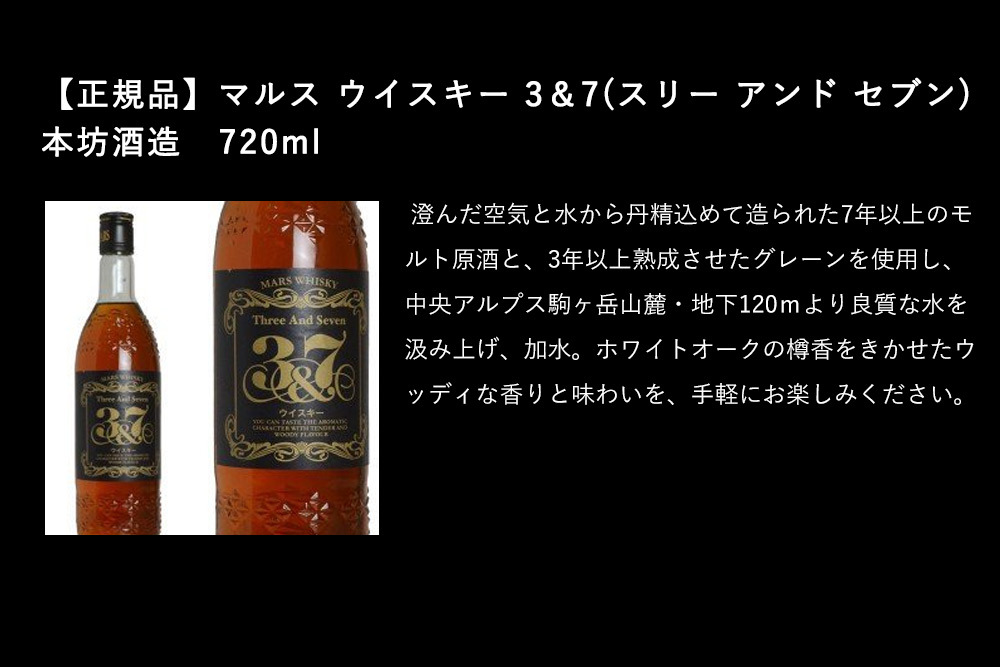 送料無料】マルスウイスキー3種飲み比べセット 越百 ツインアルプス