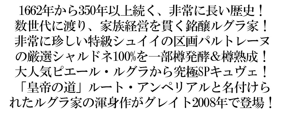 日本最大級 グラン アンペリアル ルート ルグラ ピエール クリュ 箱なし 白 シャンパーニュ 750ml 08年 ミレジム ワイン Meorboston Org