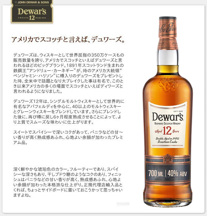 正規品】デュワーズ[12]年 ブレンデッド スコッチ ウイスキー 正規代理