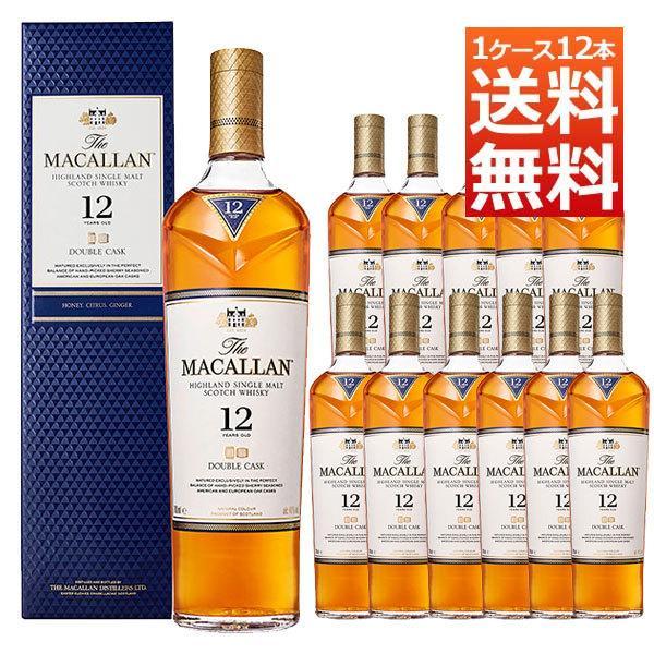 【送料無料 12本セット 正規品 箱入】マッカラン ダブルカスク 12年 700ml×12本 ケース[12本入り] :9903000017553:うきうきワインの玉手箱2号店