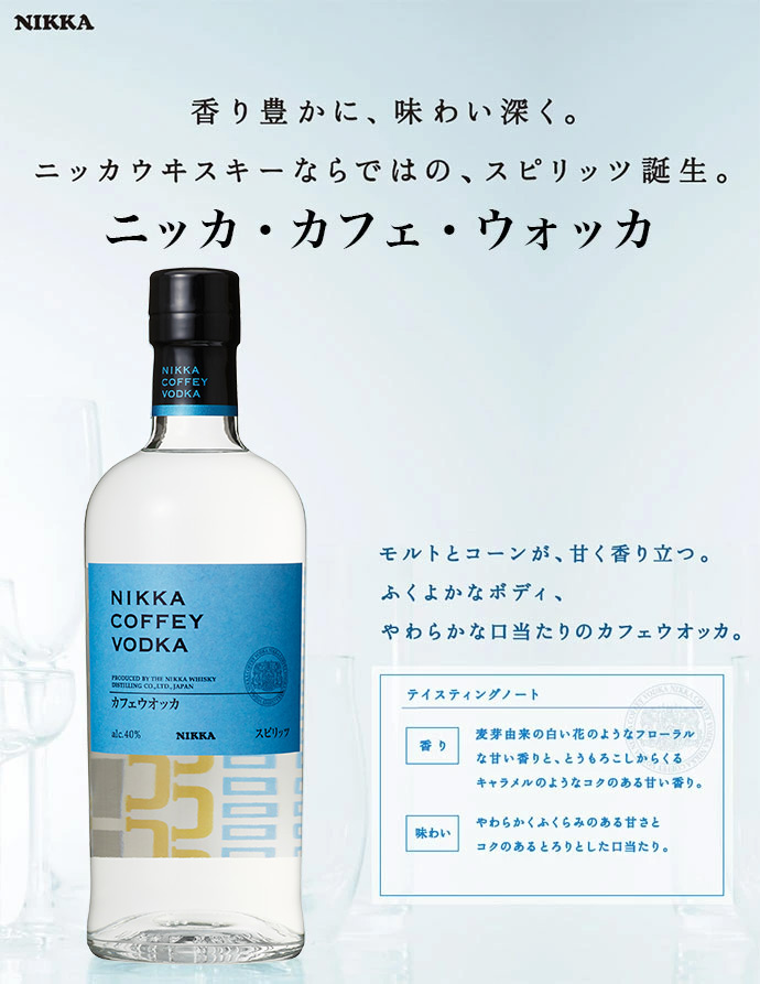 ニッカ カフェウォッカ 40％ 700ml 正規 家飲み : うきうきワインの 