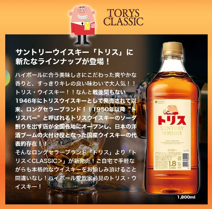 SUNTORY（サントリー） サントリーウイスキー トリス 〈クラシック