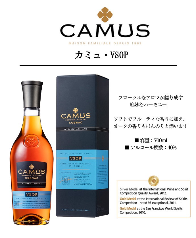 カミュ VSOP 40％ 700ml 箱入り 正規 （フランス コニャック
