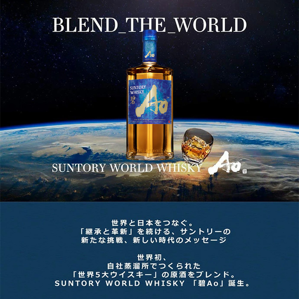 送料無料 12本セット 正規品】サントリー ワールドウイスキー 碧(Ao