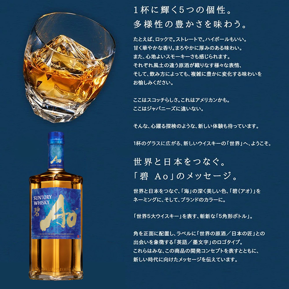 送料無料 12本セット 正規品】サントリー ワールドウイスキー 碧(Ao