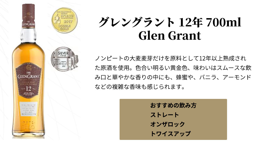 箱入】【正規品】グレングラント 12年 スペイサイド シングル