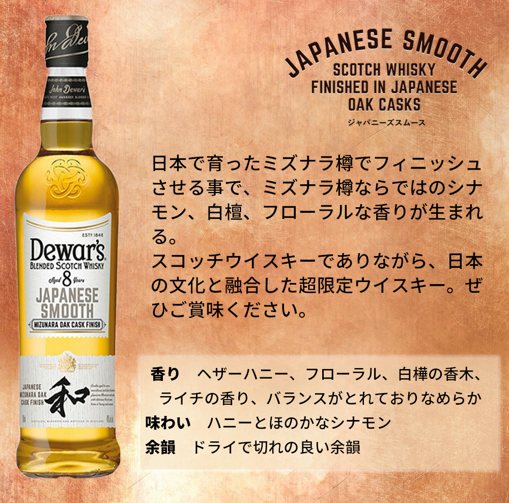 正規品 箱入 飲み比べ】デュワーズ12年＆ジャパニーズスムース8年
