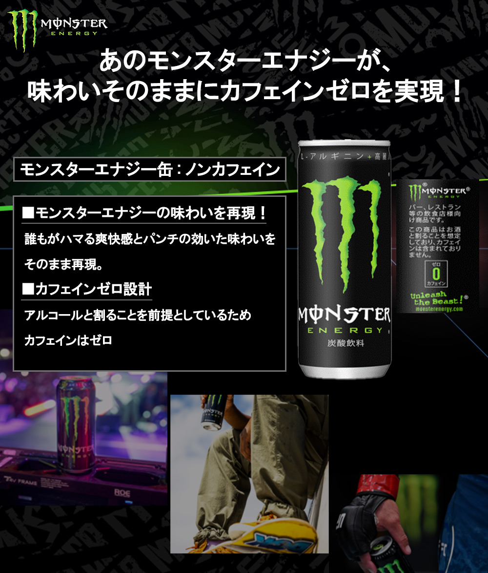 送料無料 カフェインゼロ ケース】モンスター エナジー 缶 250ml×30本