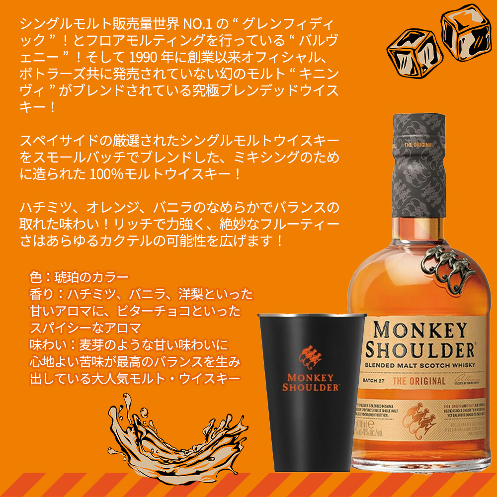 あすつく】【箱入 グラス付 正規品】モンキーショルダー オリジナル