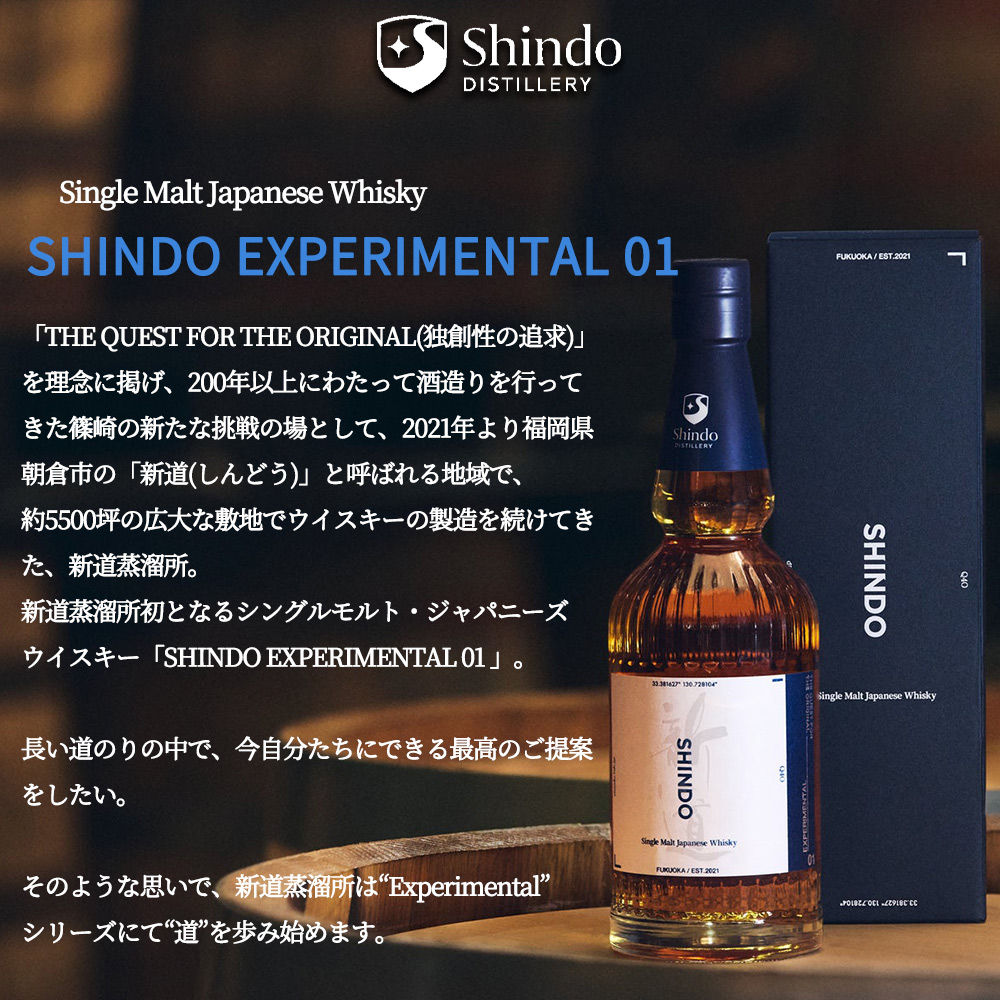 送料無料】【正規品 箱入】新道 シングル モルト ジャパニーズ