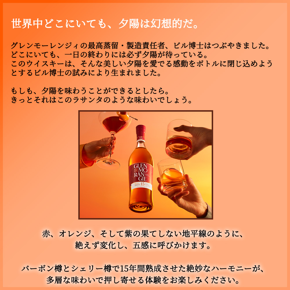 正規品 箱入】グレンモーレンジ ラサンタ 15年 シェリーカスク