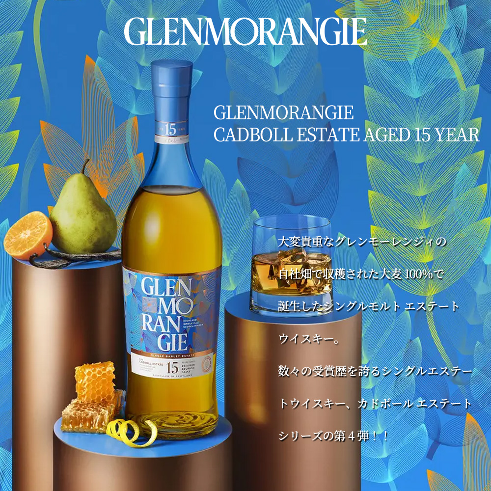 送料無料 正規品 箱入】グレンモーレンジィ カドボール エステート 15