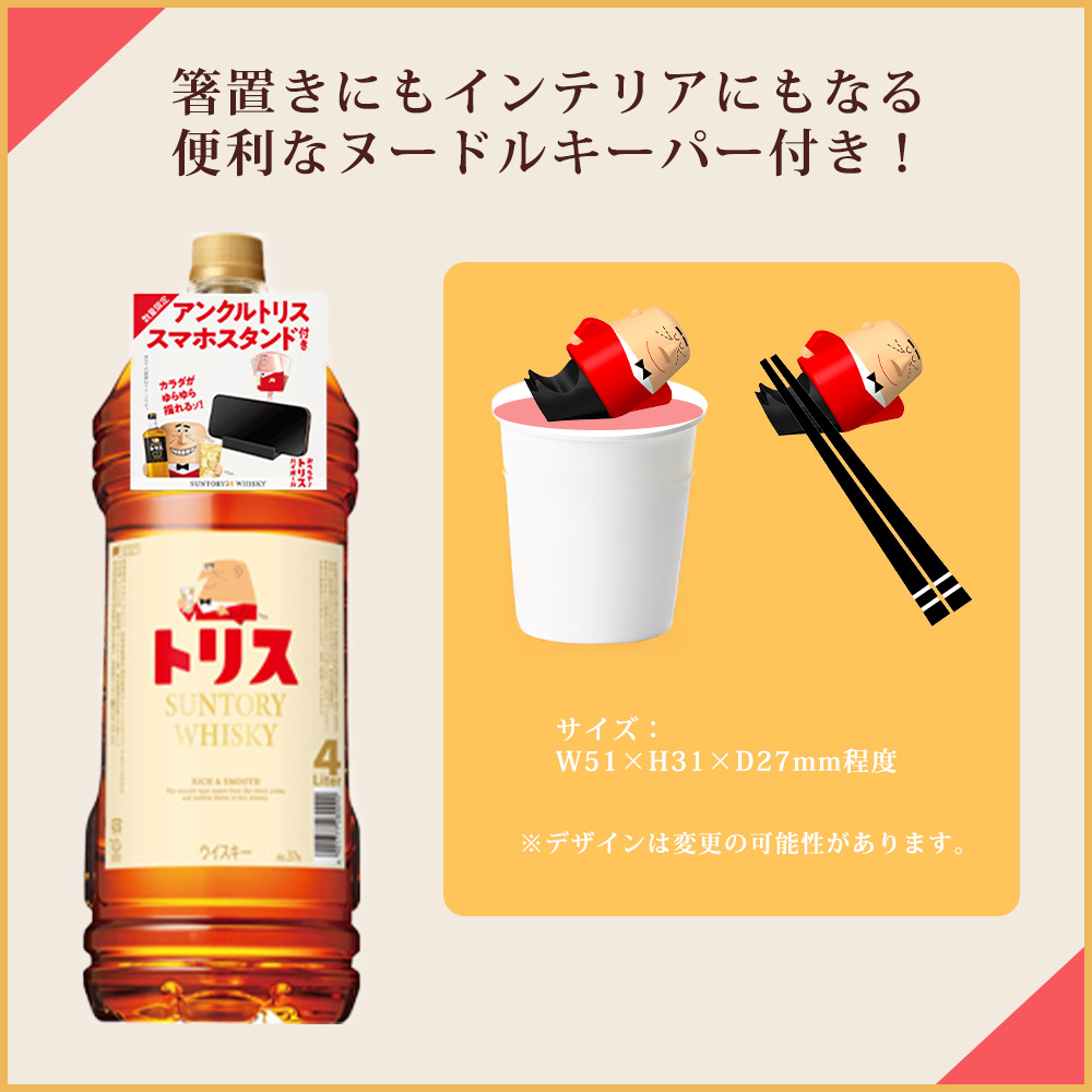 アンクルトリスヌードルキーパー付】トリス クラシック 4000ml