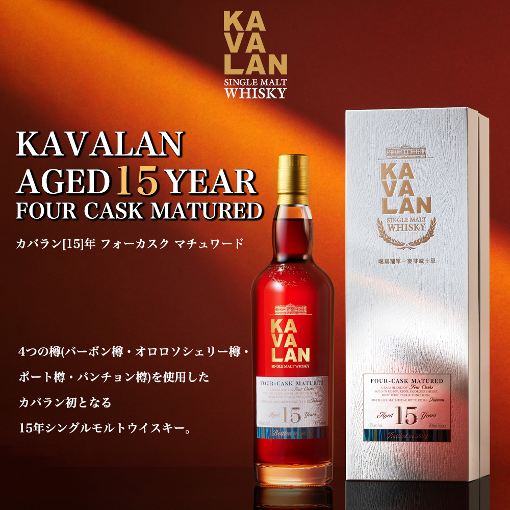 送料無料】【正規品 箱入】カバラン 15 年 フォーカスク マチュワード