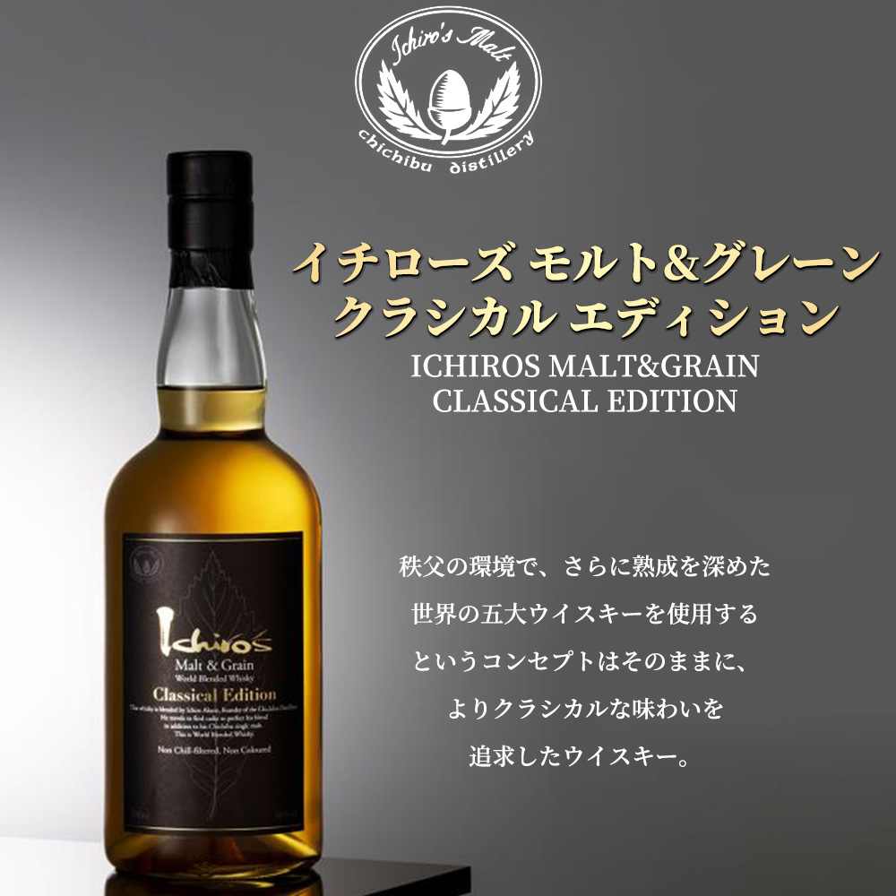 飲料・酒 イチローズモルト クラシカルエディション 、メーカーズ