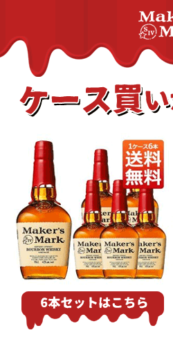 正規品 箱入】メーカーズマーク バーボン ウイスキー 正規代理店輸入品