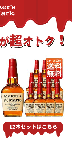正規品 箱入】メーカーズマーク バーボン ウイスキー 正規代理店輸入品