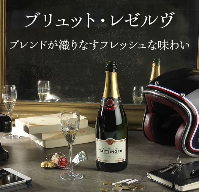 箱入り】シャンパン テタンジェ ブリュット レゼルヴ 箱入り 正規