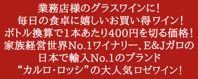 ≪超目玉☆12月≫ カルロ ロッシ ロゼ 3000ml 1本 2ケース 8本 1個口配送可能です wine あすつく tronadores.com