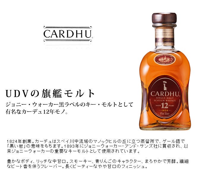 今月限定／特別大特価 カーデュ 12年 40％ 家飲み スペイサイド 700ml