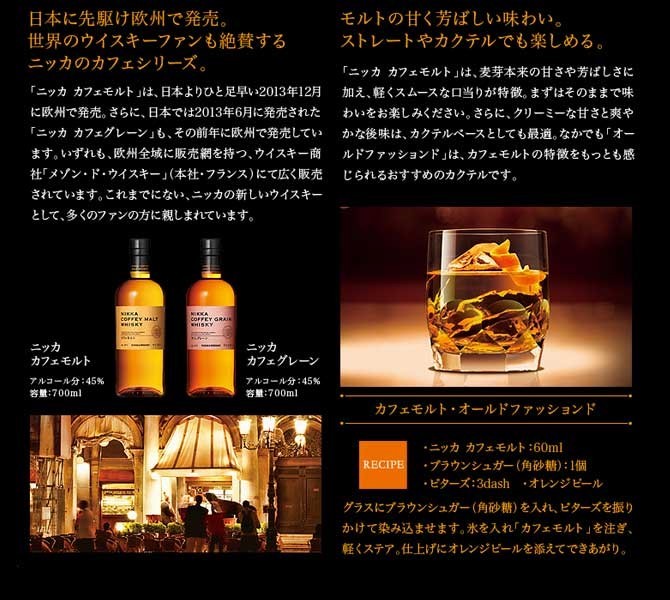 送料無料】【飲み比べセット】ニッカ カフェ モルト＆ニッカ カフェ