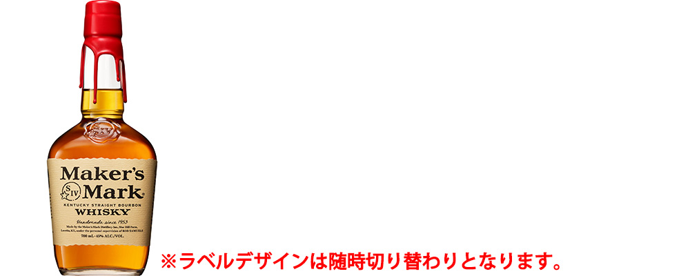 ラベルデザインは随時切り替わりとなります