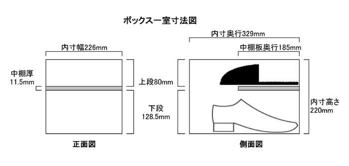 オープン中棚付き下駄箱 ボックス一室の内寸図