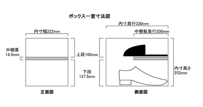 扉付き下駄箱 鍵付・中棚付 ボックス一室の内寸図