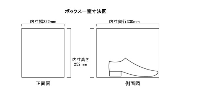 窓付き下駄箱 内寸高252mm ボックス一室の内寸図