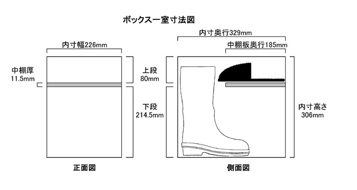 長靴用下駄箱 ボックス一室の内寸図