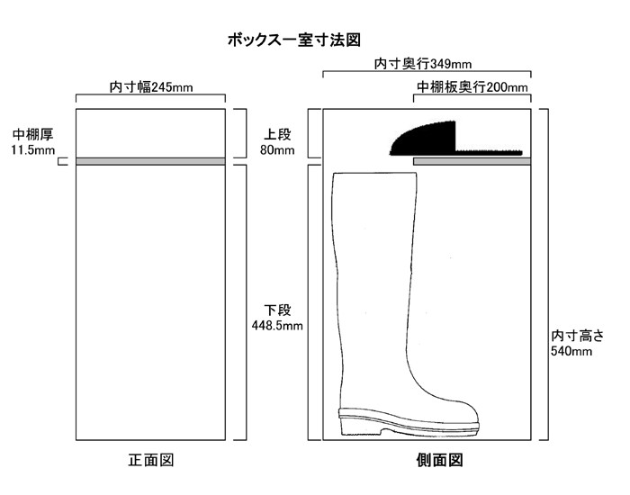長靴用下駄箱 ボックス一室の内寸図