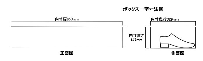 オープン中棚付き下駄箱 ボックス一室の内寸図