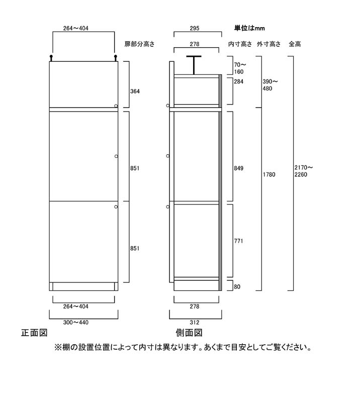 縦長扉付きラック 壁収納 高さ217〜226cm幅30〜44cm奥行
