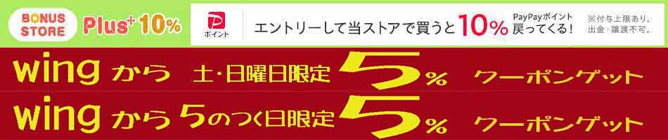 衣装通販ウイングヤフー店 ヘッダー画像