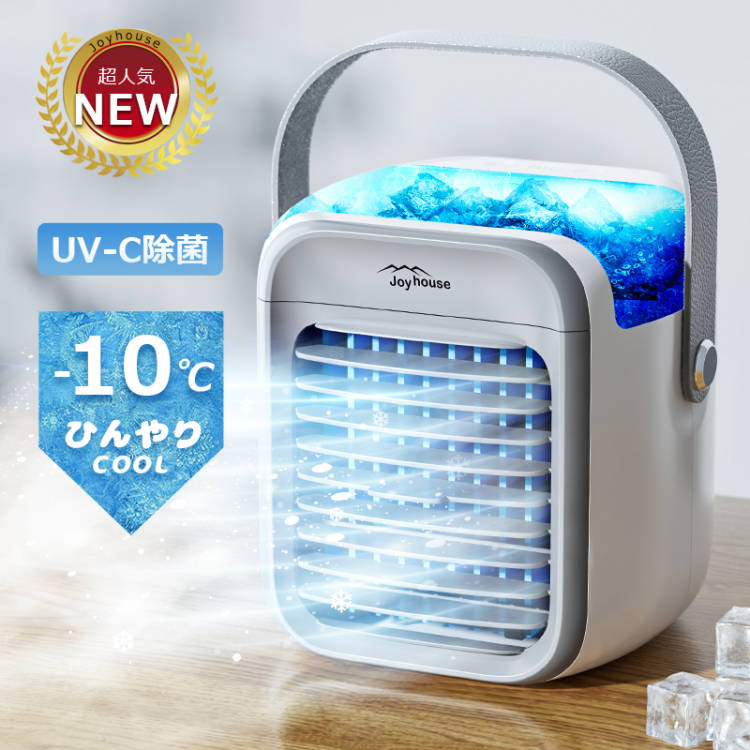 Joyhouse 「クーポンで8999円」冷風機 扇風機 サーキュレーター