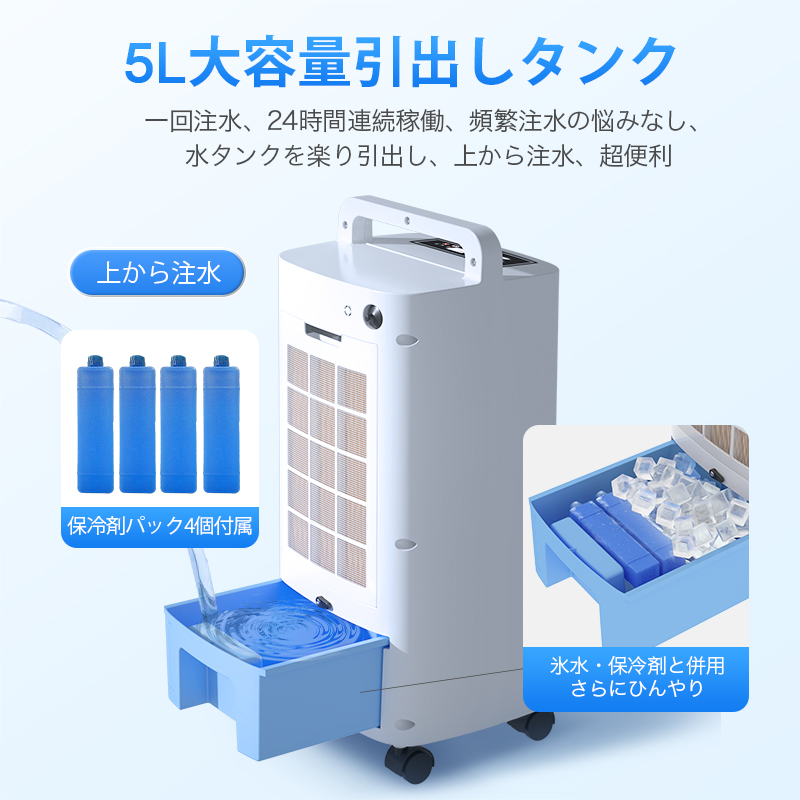 2024最新型 冷風機 扇風機 サーキュレーター 冷風扇 保冷剤4個付 業務