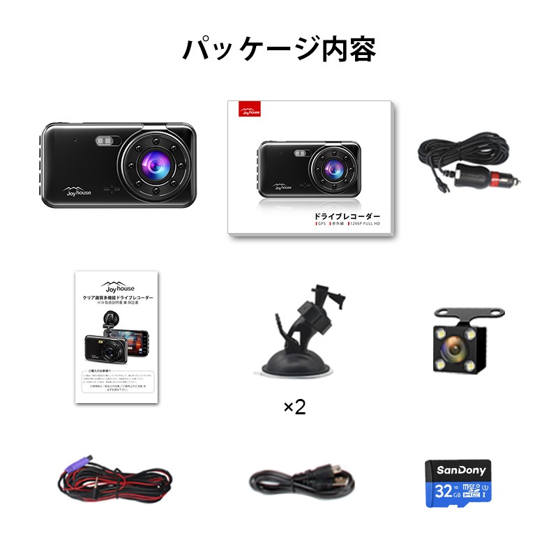 Joyhouse ドライブレコーダー 前後カメラ 父の日 2カメラ 1296P