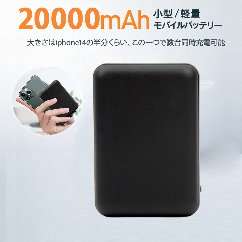 超特価超特価2023最新 モバイルバッテリー IPhone Android 20000mAh