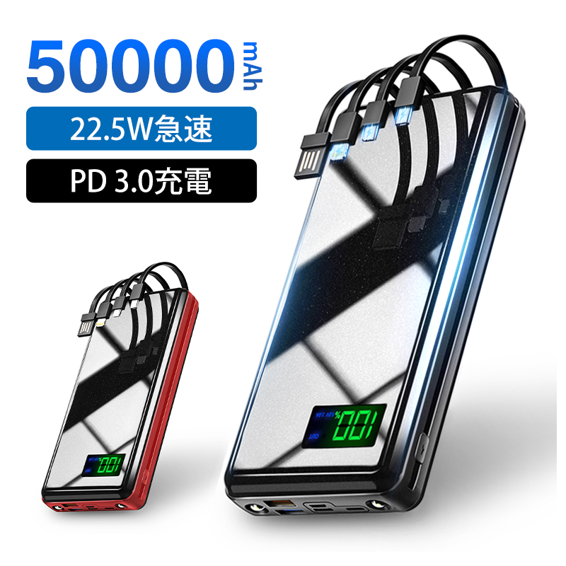 2023最新 モバイルバッテリー 大容量 50000mAh＆22.5W最速 軽量 急速